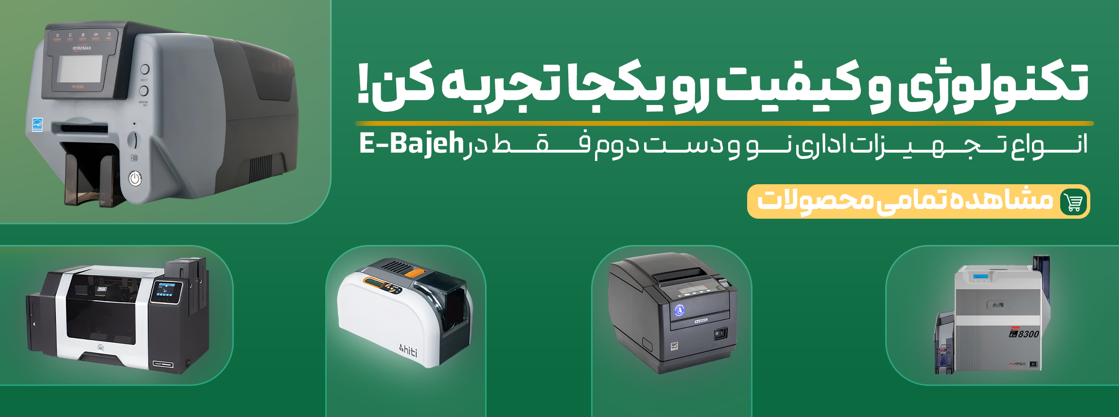 بنر-تجهیزات-اداری