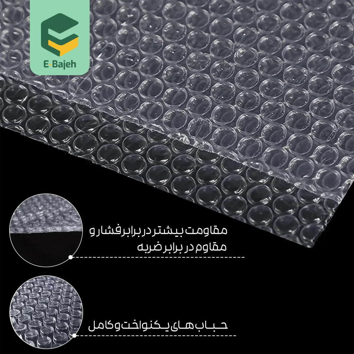 رول حباب دار ضربه گیر