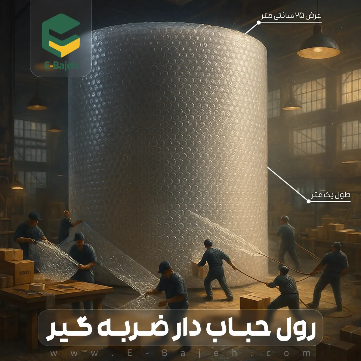 رول حباب دار ضربه گیر