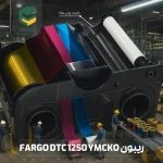 -ریبون FARGO DTC 1250 YMCKO