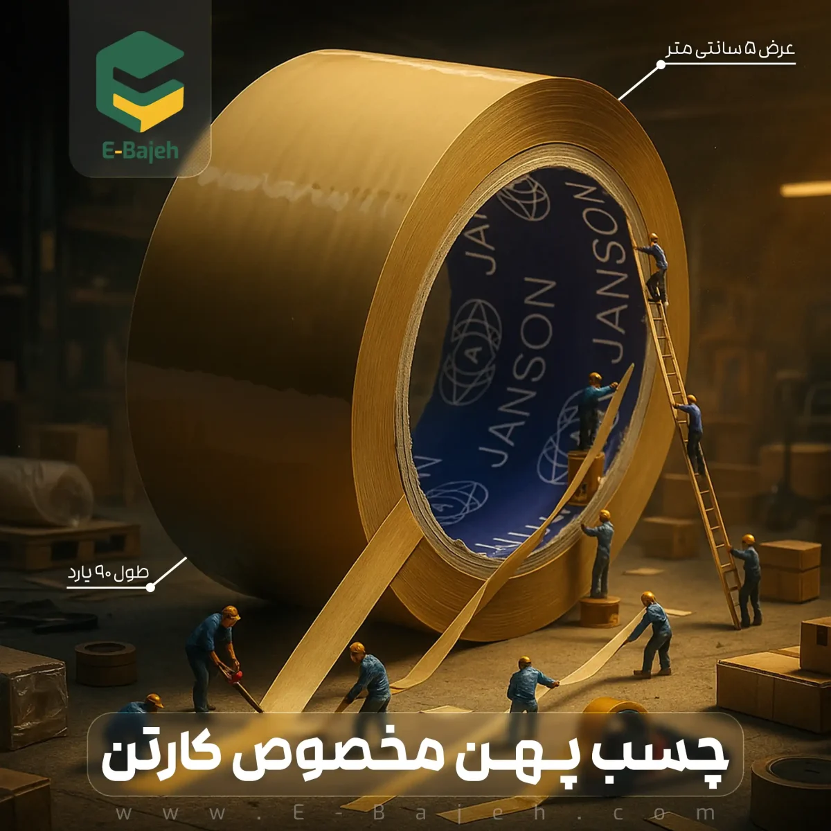 چسب کارتن (قهوه ای) ۹۰ یاردی جانسون