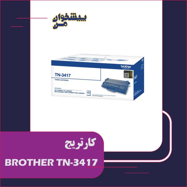 کارتریج BROTHER TN3417
