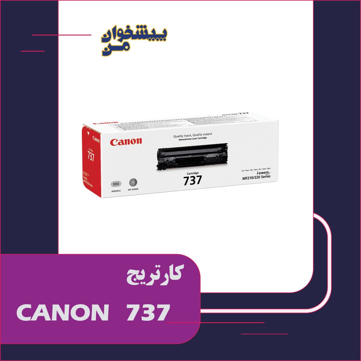 کارتریج 737 CANON - تصویر 1