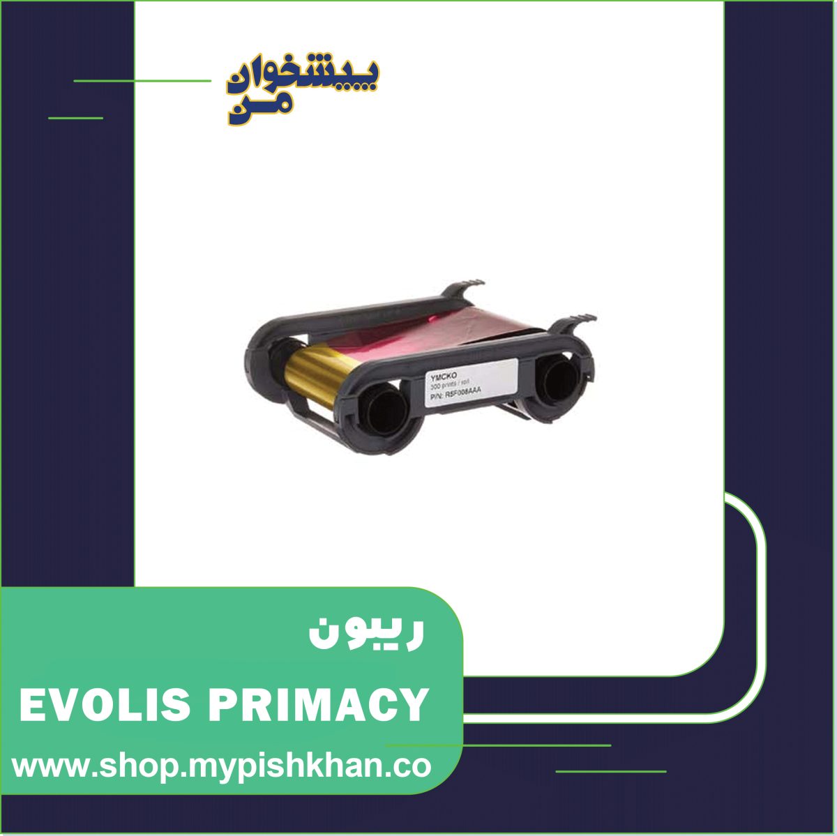 ریبون  EVOLIS PRIMACY YMCKO - تصویر 1