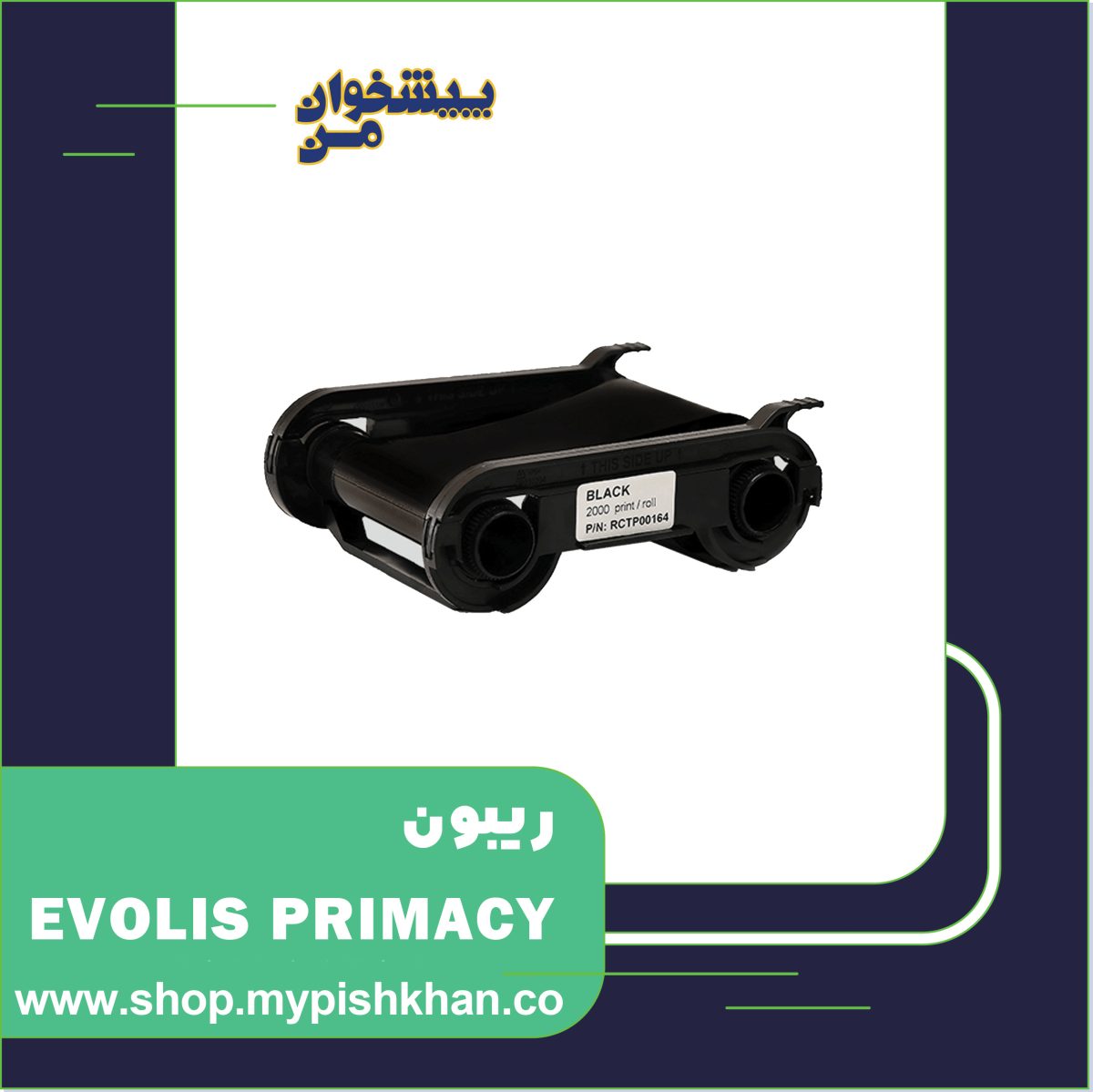 ریبون EVOLIS PRIMACY K - تصویر 1