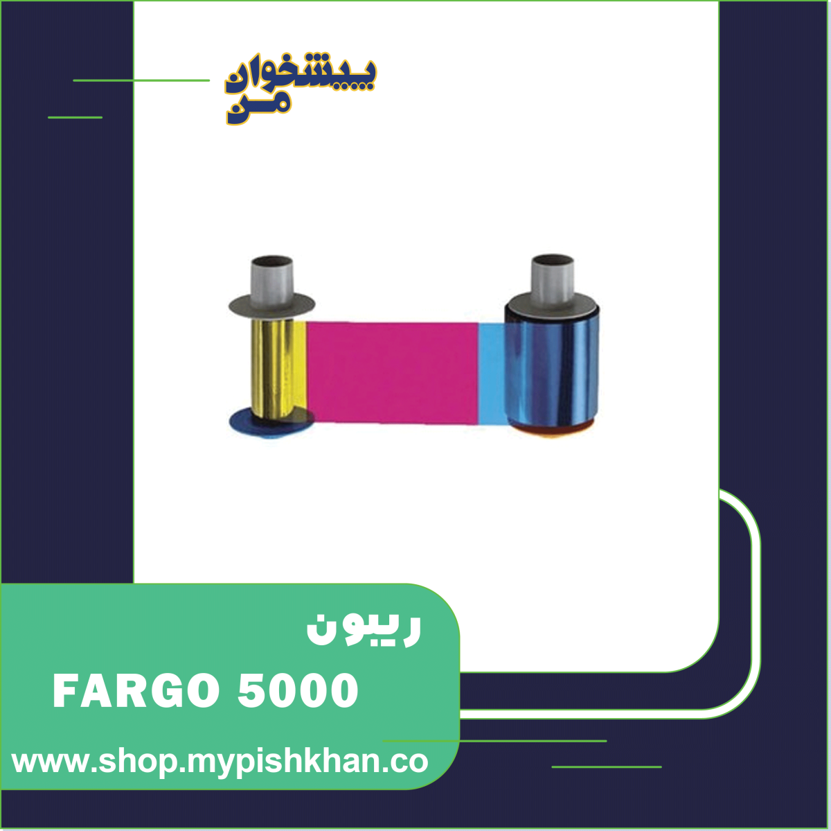 FARGO-5000-2 ریبون FARGO 5000  YMCK(بسته 3 عدد مکمل) - تصویر 1