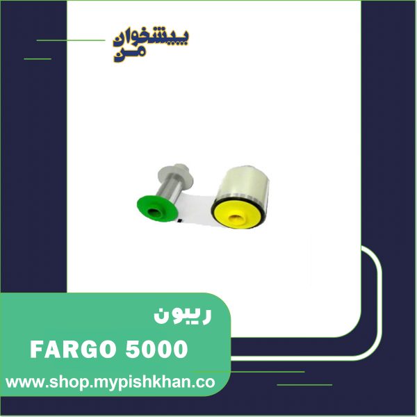 ریبون FARGO 5000 FILM