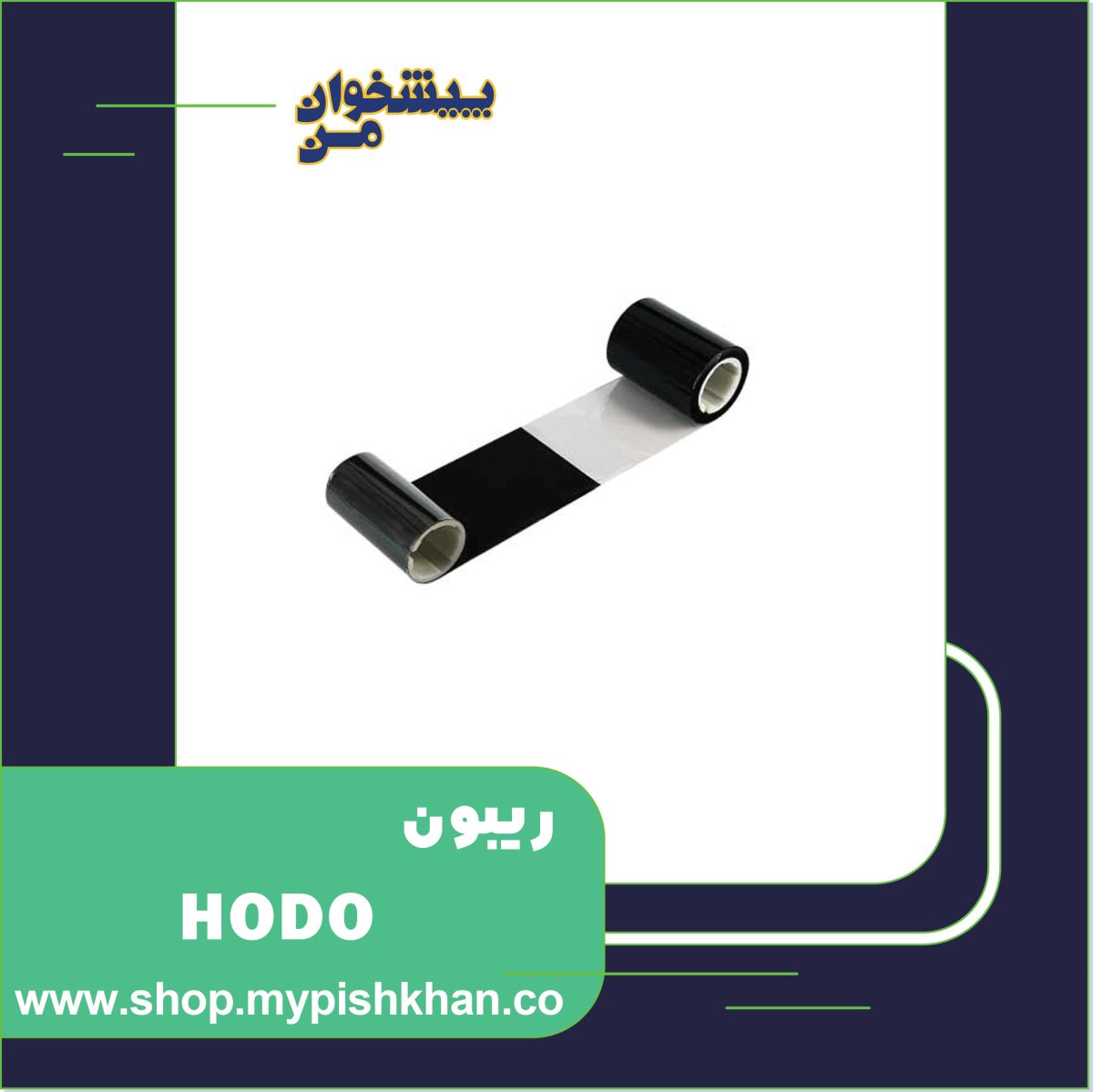 HODO-SIP30KO ریبون HODOO SIP30 KO - تصویر 1