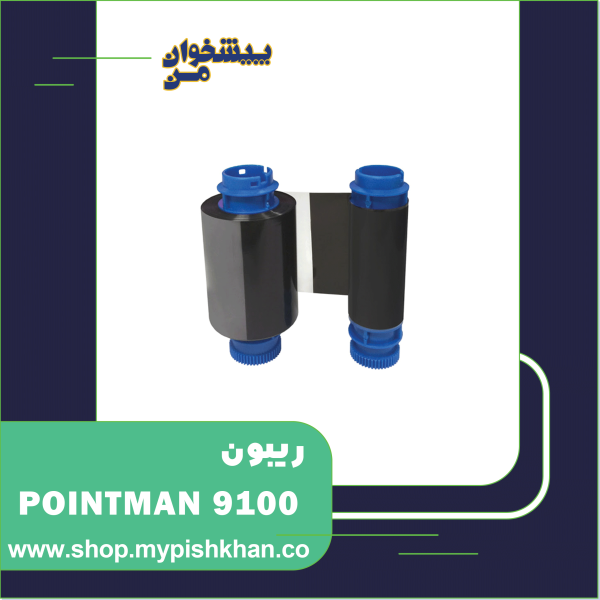 ریبون POINTMAN TP-9100 K