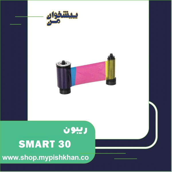 ریبون رنگی   طرح ژاپنSMART 30 YMCKO