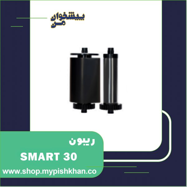 ریبون SMART 30 KO