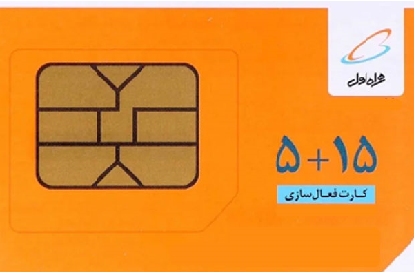 کارت فعالسازی 5+15