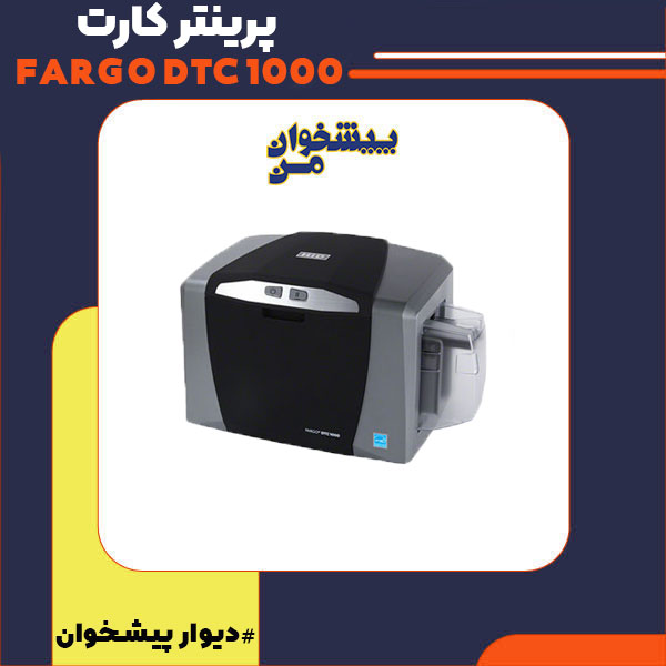 پرینتر کارتFargo DTC1000(کارکرده)