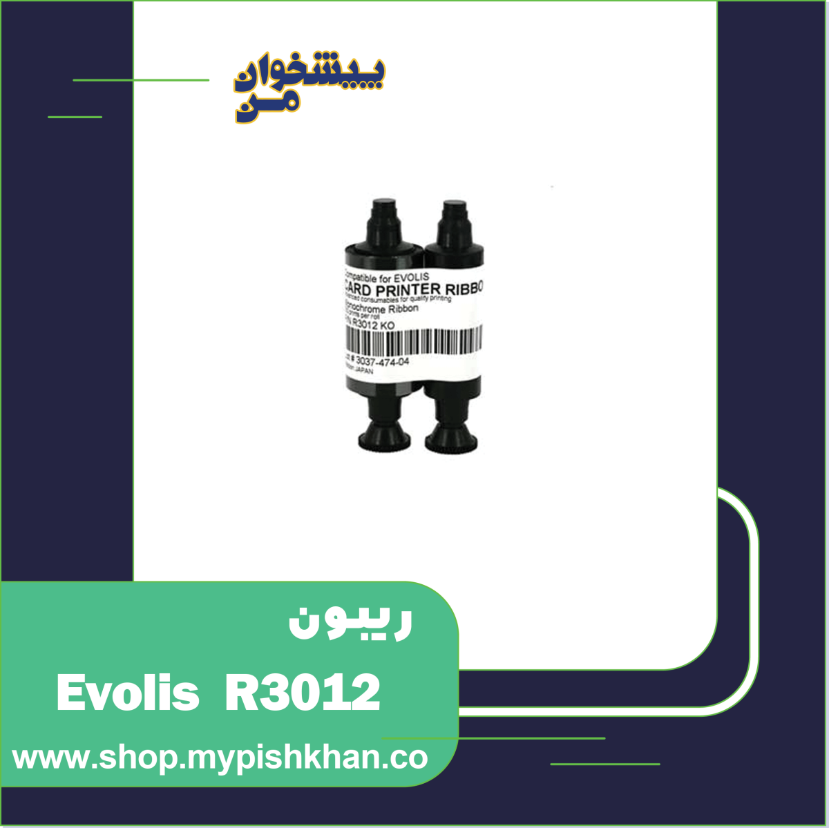 ریبون Evolis R3012 KO - تصویر 1