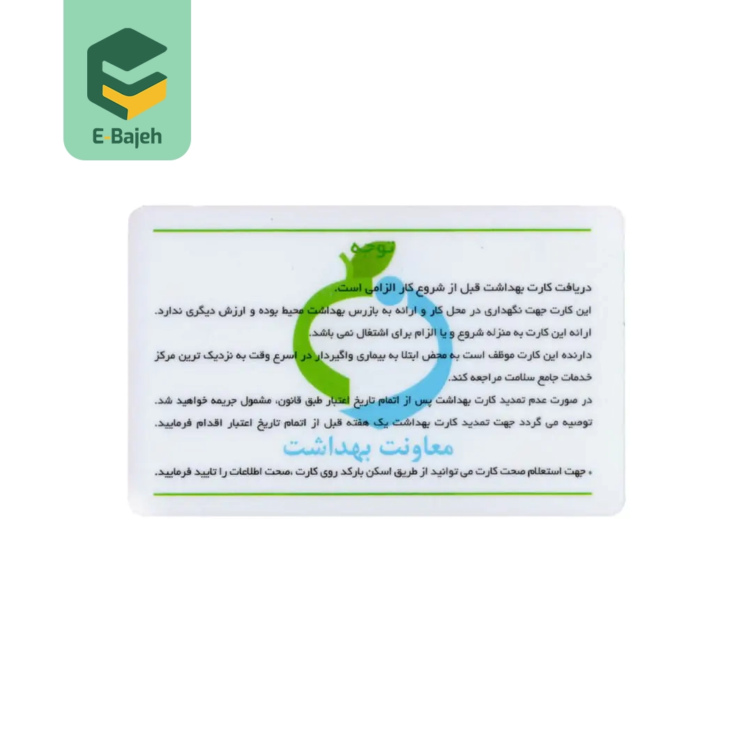 کارت بهداشت سیاه و سفید (250عددی)