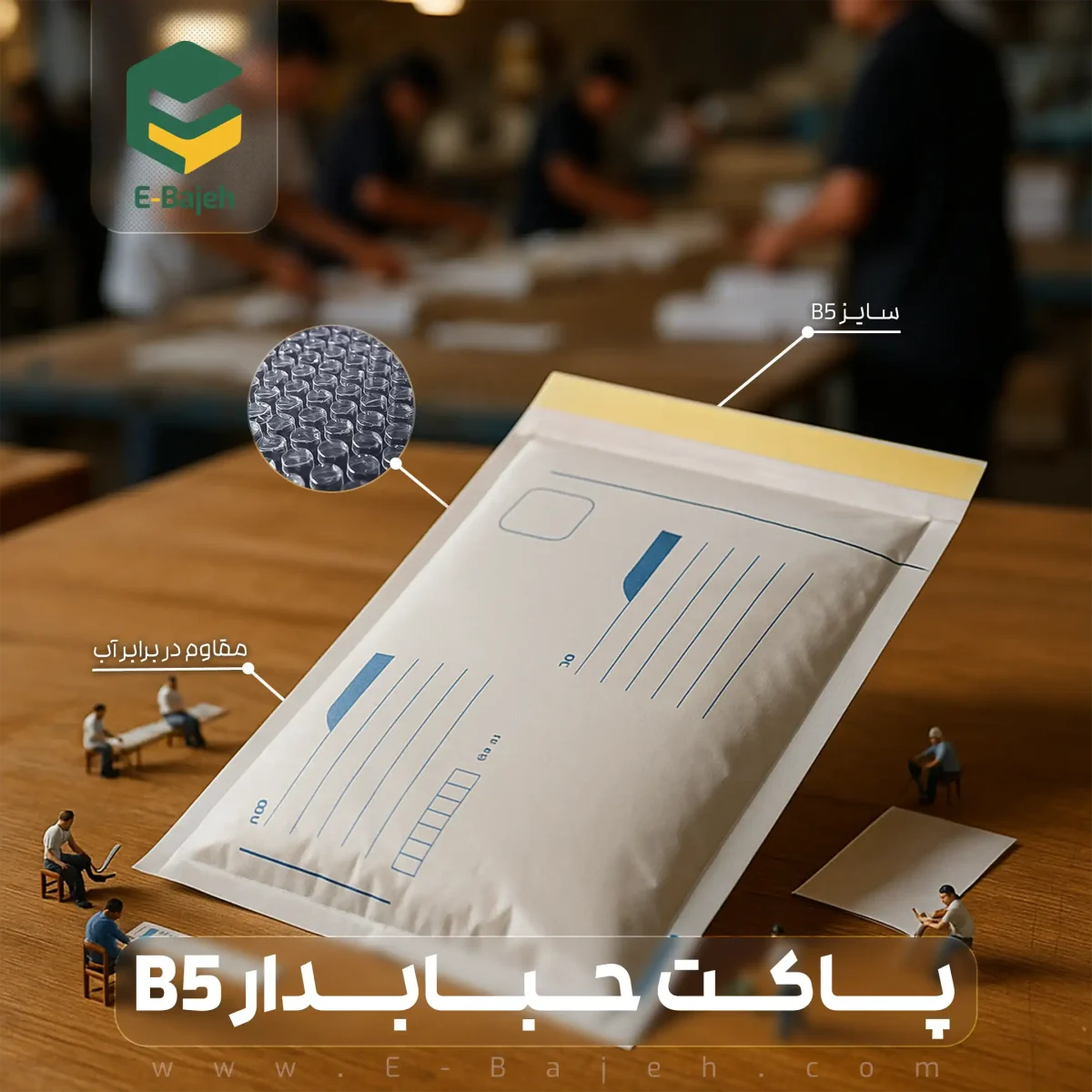 02-پاکت حباب دار B5 پاکت حبابدار B5 (50 عددی) - تصویر 2
