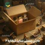 کارتن پستی سایز 2 (20عددی) - تصویر 2