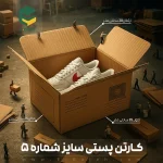 کارتن پستی سایز 5 (15عددی) - تصویر 2