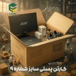 کارتن پستی سایز 9 (10عددی) - تصویر 2