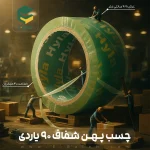 چسب پهن 90 یاردی شفاف Hyla