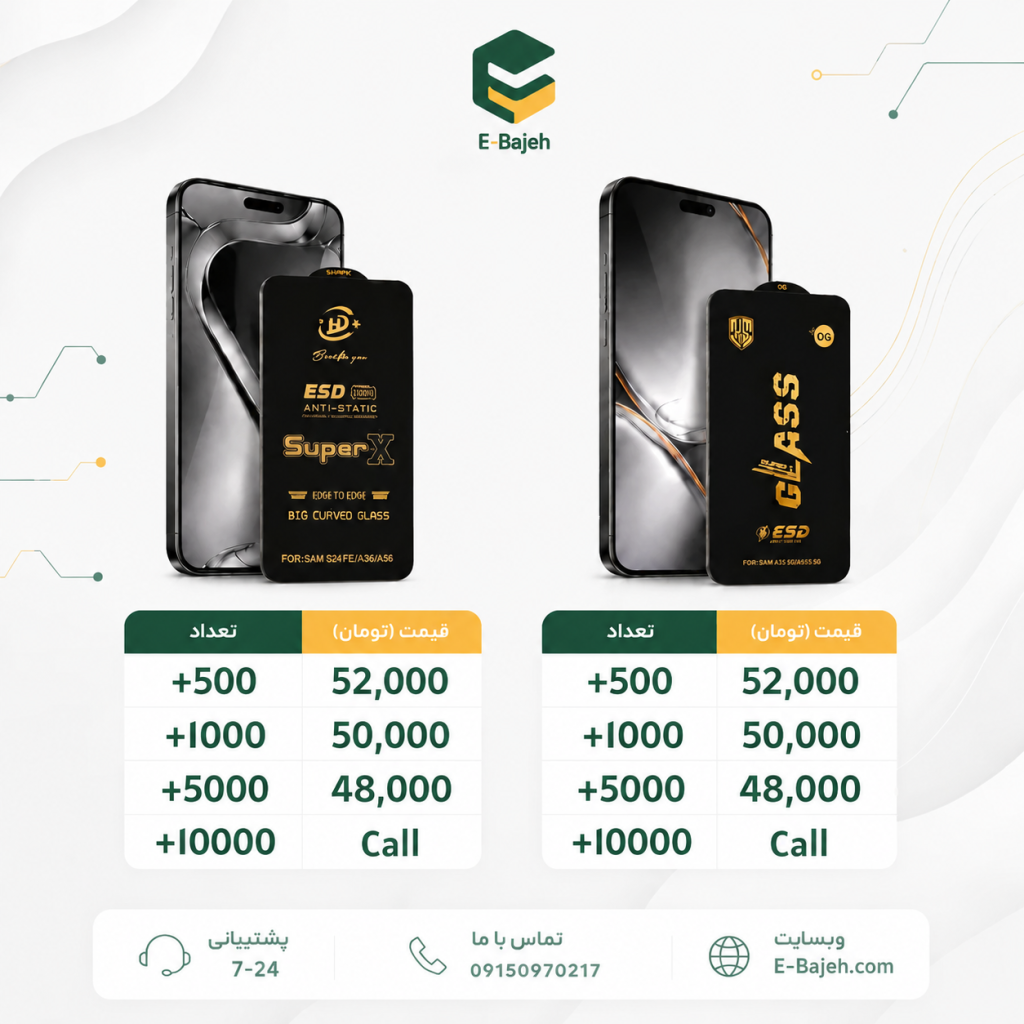 گلس عمده گلس سوپر ایکس گلس آنتی استاتیک گلس همکاری گلس مشهد