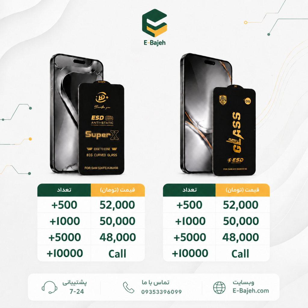 گلس عمده گلس سوپر ایکس گلس آنتی استاتیک گلس همکاری گلس مشهد